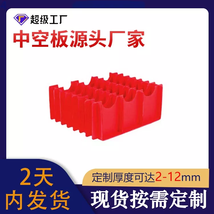 5厘箱包衬中空板防静电刀卡骨架周转箱瓦楞隔板空心塑胶万通PP板